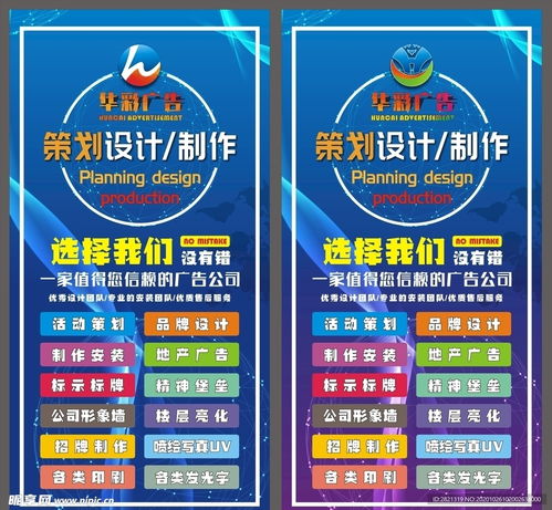 广告公司展架海报设计图