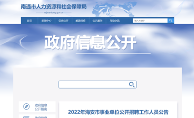 2022江苏省南通市海安市事业单位招聘公告【111人】