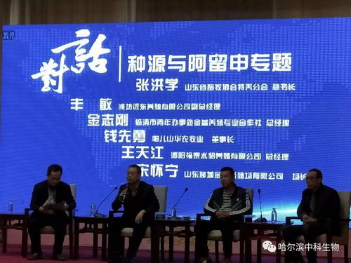 第三届 2017 山东毛皮动物产业发展大会暨山东省畜牧协会特养分会第三届会员代表大会 正在进行时