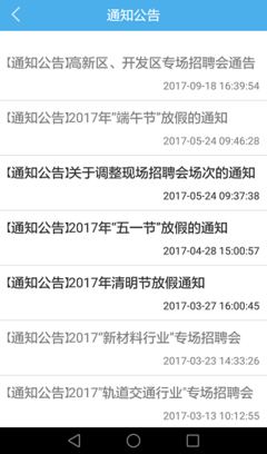 海安就业网官方版