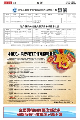 海安日报网