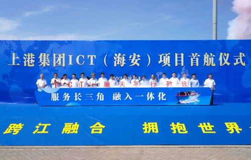 对接上海 海安迈出关键一步