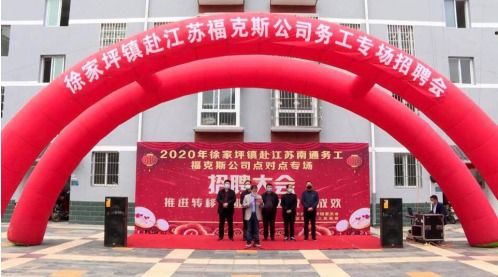 南通海安 千里手相牵, 海略 两地共夺防疫 扶贫双胜利