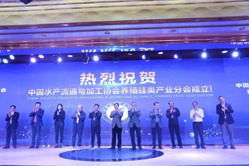 年产超60万吨,打造养殖蛙类万亿规模大品类 中国水产流通与加工协会养殖蛙类产业分会成立大会在江苏海安隆重举行
