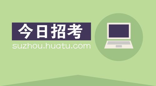 南通市海安县部分县级机关遴选4名人员,本科以上可报考
